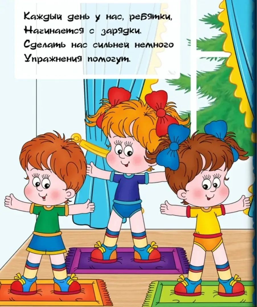 На зарядку становись!