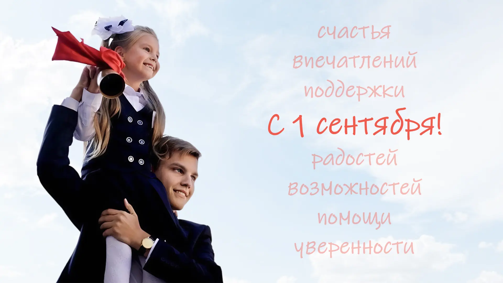 Вот и наступило 🔔 1 сентября — день, с которого начинается новый учебный год, новые вс...