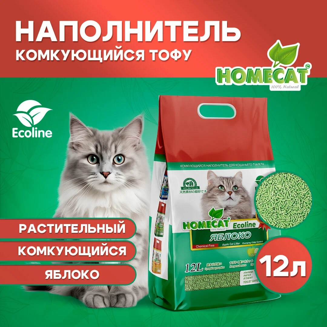 HOMECAT Эколайн Яблоко 12 л комкующийся наполнитель тофу для кошачьих туалетов с аромат...