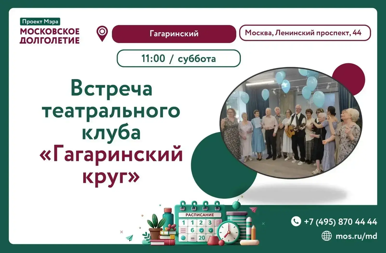 🏡 Приглашаем Вас в субботу 13 июня в 11:00 на встречу театрального клуба "Гагаринский Круг".
 
С ув