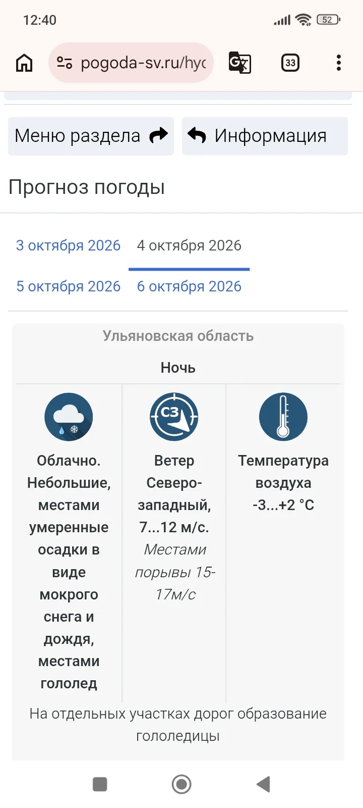 ⚠️ Прогноз погоды для Ульяновской области, от наших синоптиков Ульяновского Росгидромета: