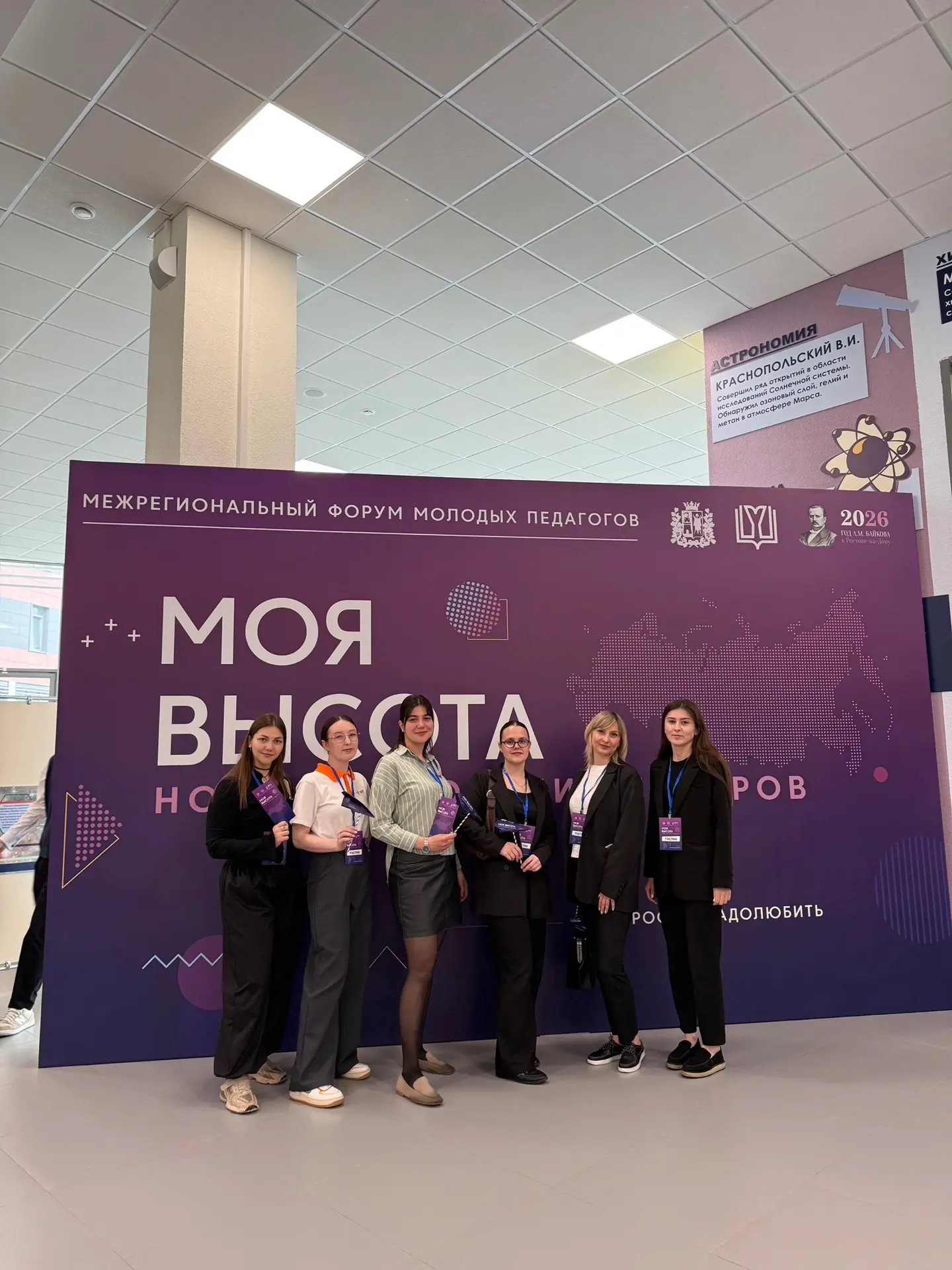 🛫Моя высота   🎓В Ростове-на-Дону состоялся II Межрегиональный форум молодых педагогов «Моя высота»! 