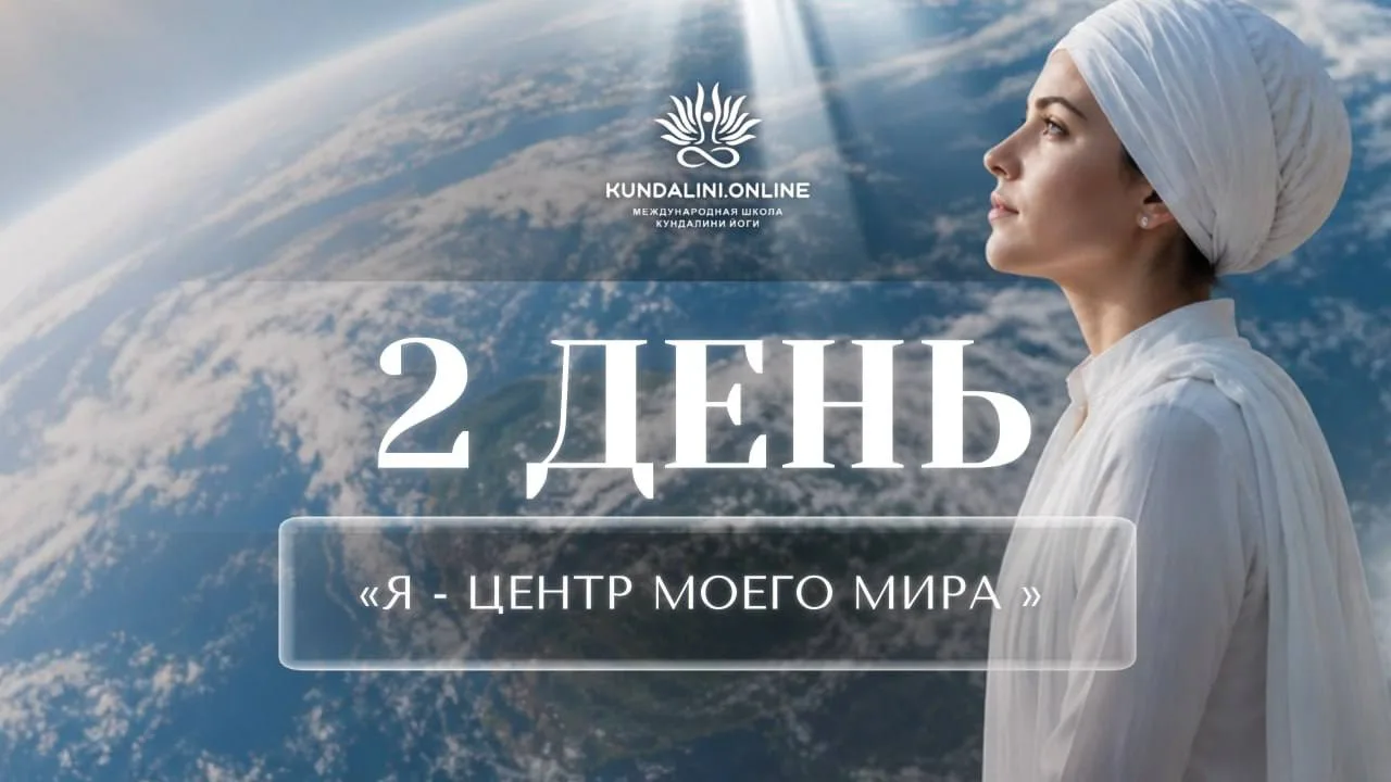 Сегодня второй день марафона «Я - центр моего мира» 🌍  Запись классов вы можете найти в личном кабин