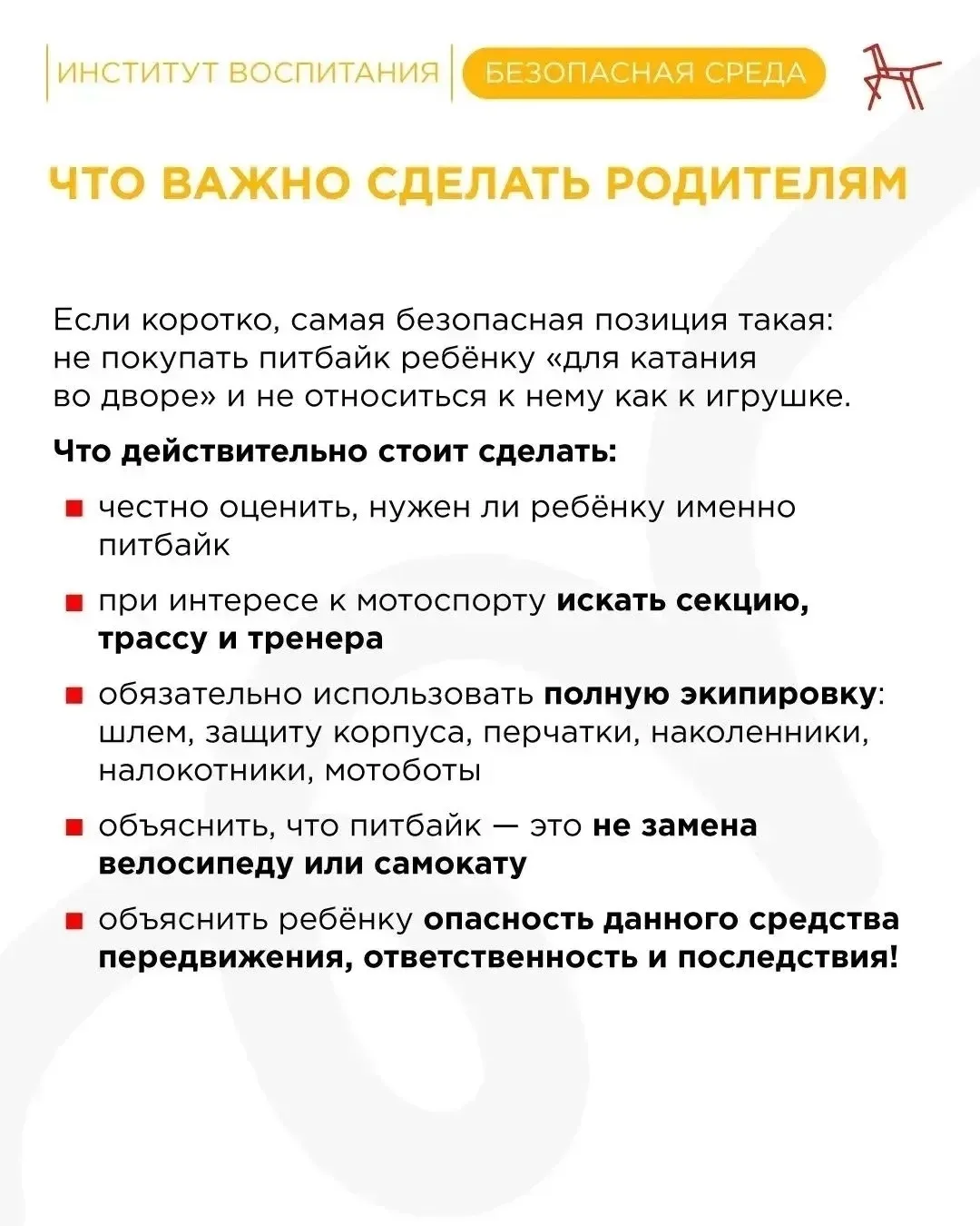 Уважаемые родители!