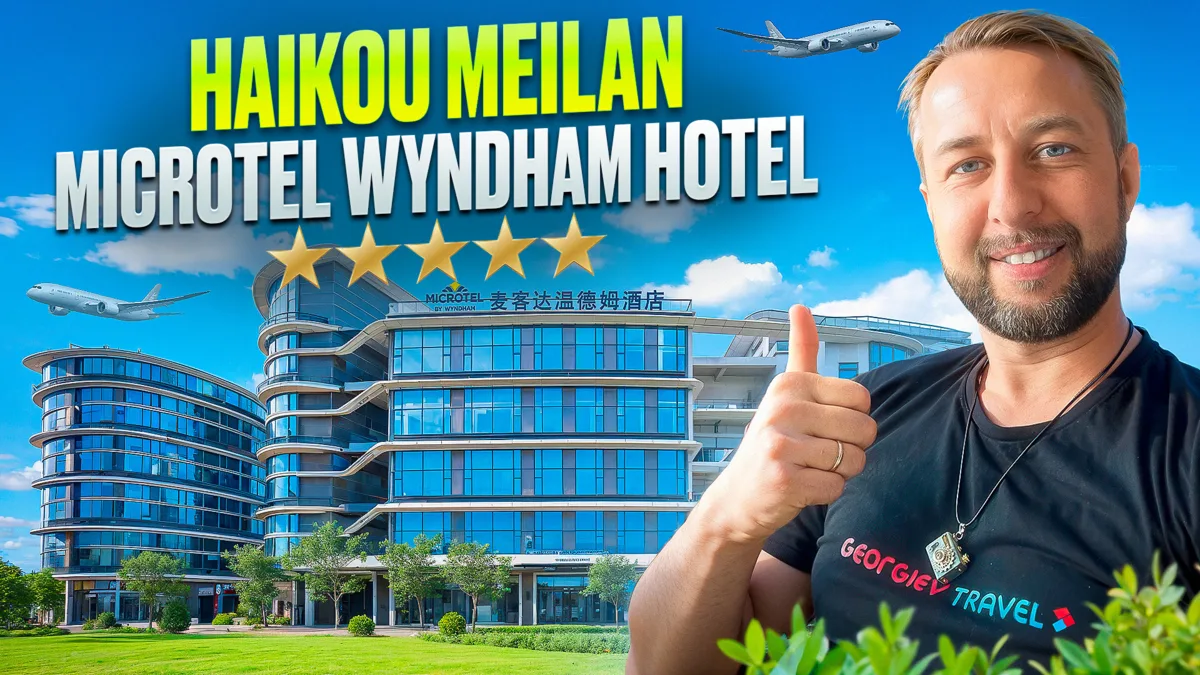 Отель Microtel by Wyndham, возле аэропорта Мэйлань, Хайкоу, Китай
