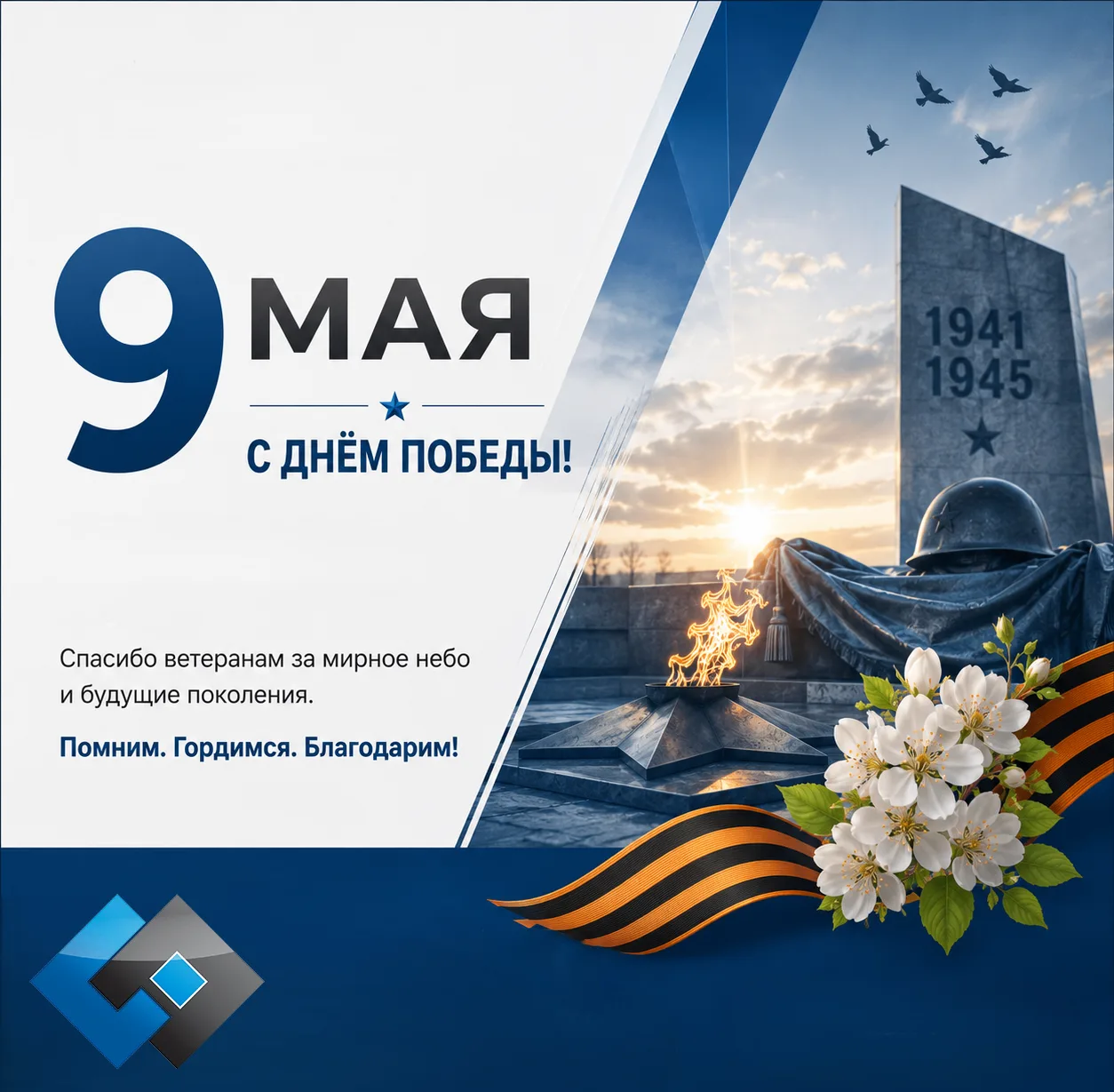 С Днем Победы!🕊