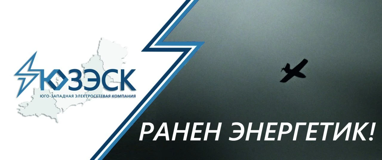 4 июня энергетики вновь оказались на линии огня...