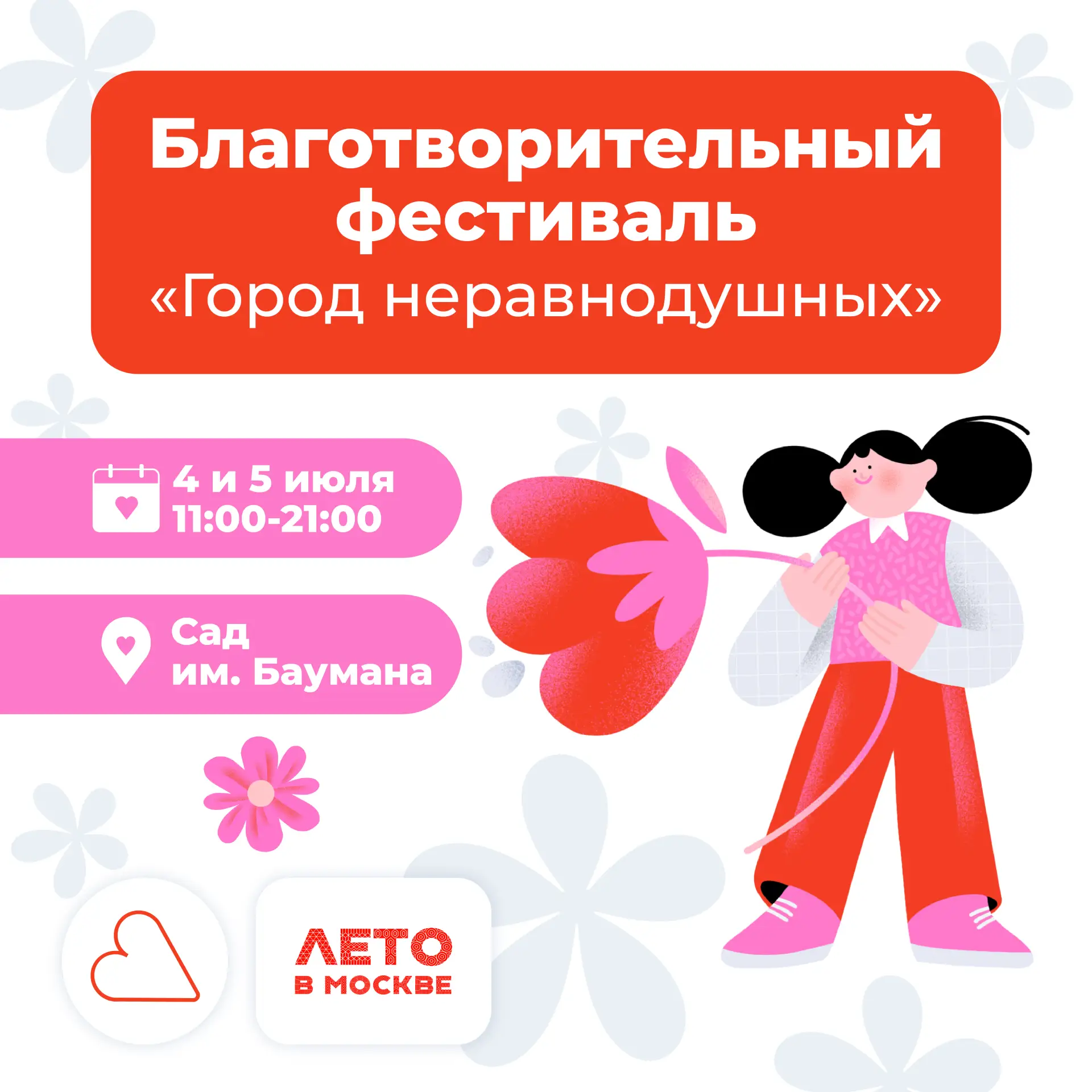 Мы слышали, что...

На два дня Сад имени Баумана станет площадкой для знакомства с благотворительнос
