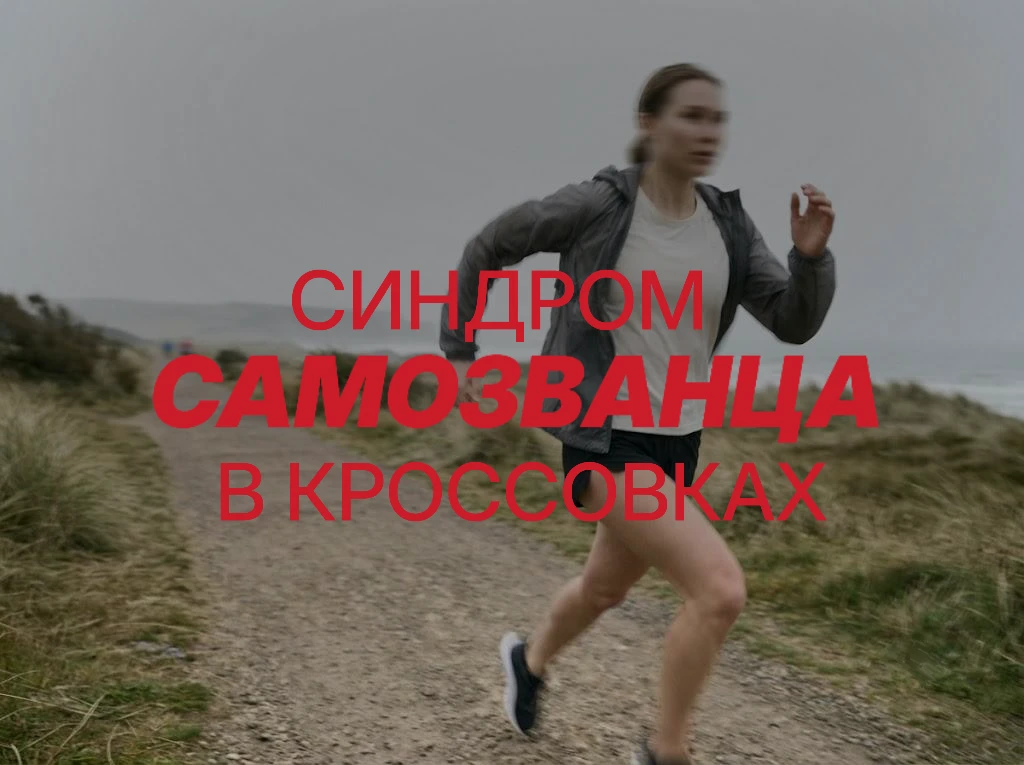 🏃‍♂️‍➡️ Почему вы – настоящий бегун