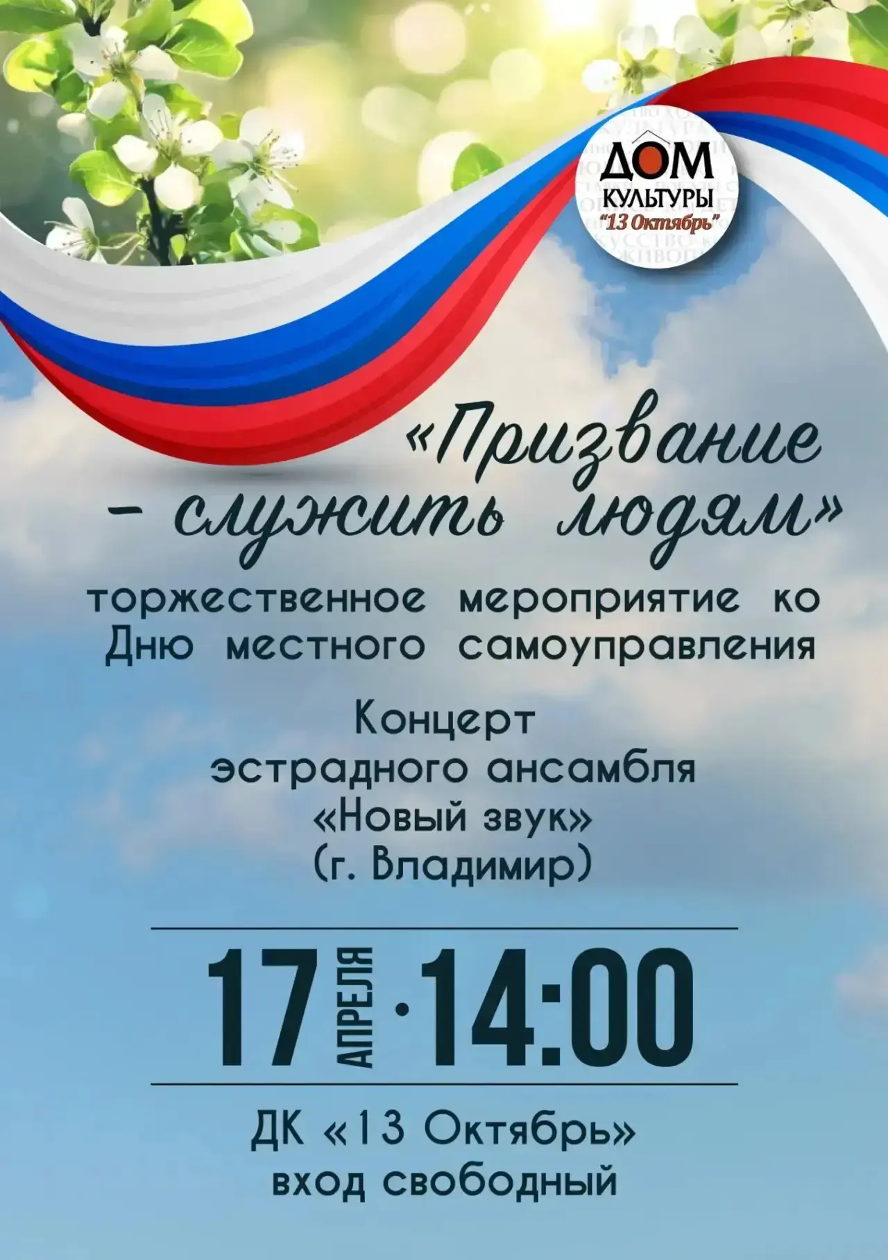🎉Приглашаем на торжественное мероприятие, посвящённое Дню местного самоуправления! ⁣ 🏛️ «Призвание –