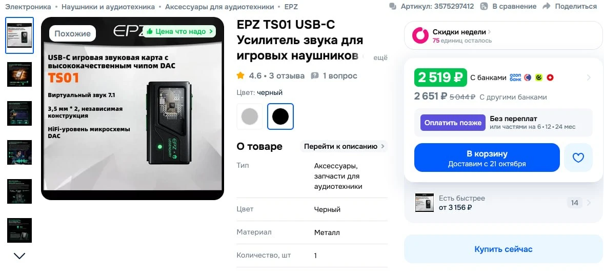 🔥 ЦАП EPZ TS01