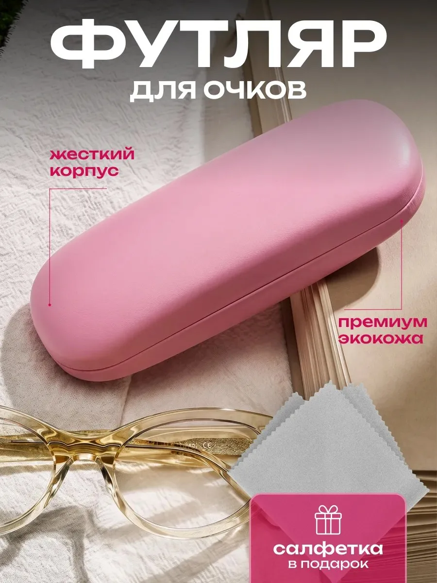 ✨ Футляр для очков с салфеткой твердый стильный