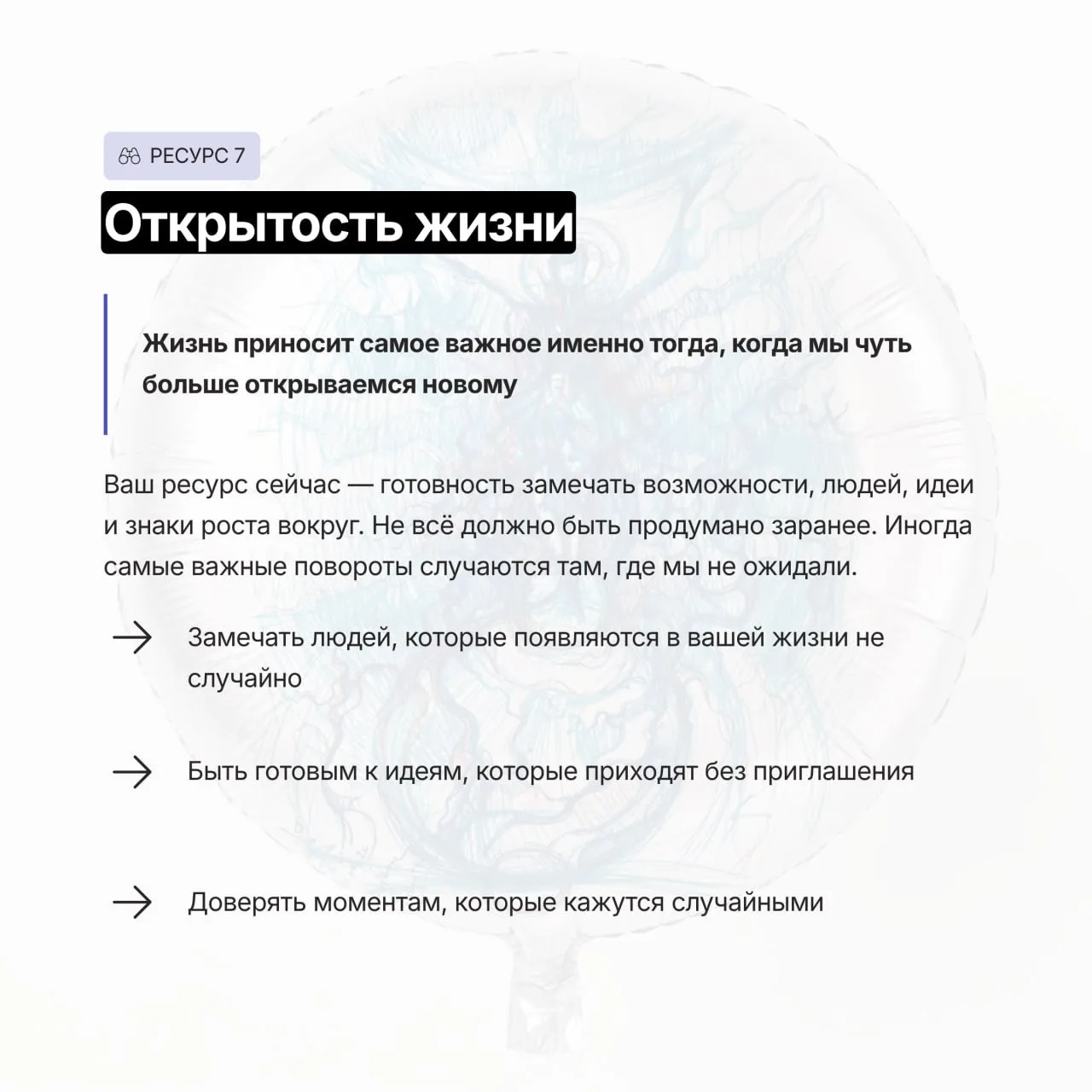 ❓Какой внутренний ресурс особенно важно раскрыть и проявить именно сейчас?  Дорогие друзья, вчера мы