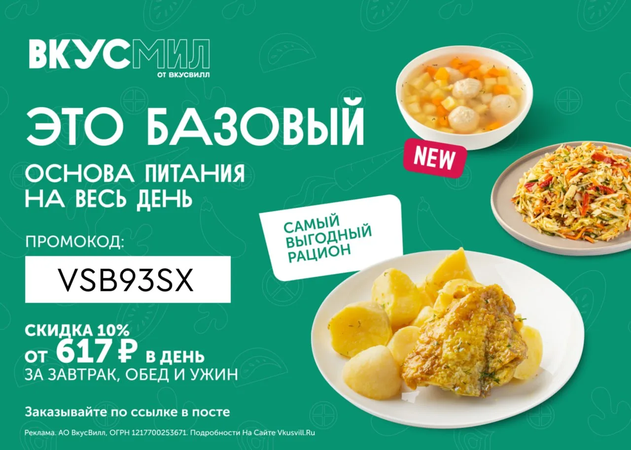 🥑 ВкусВилл Доставка