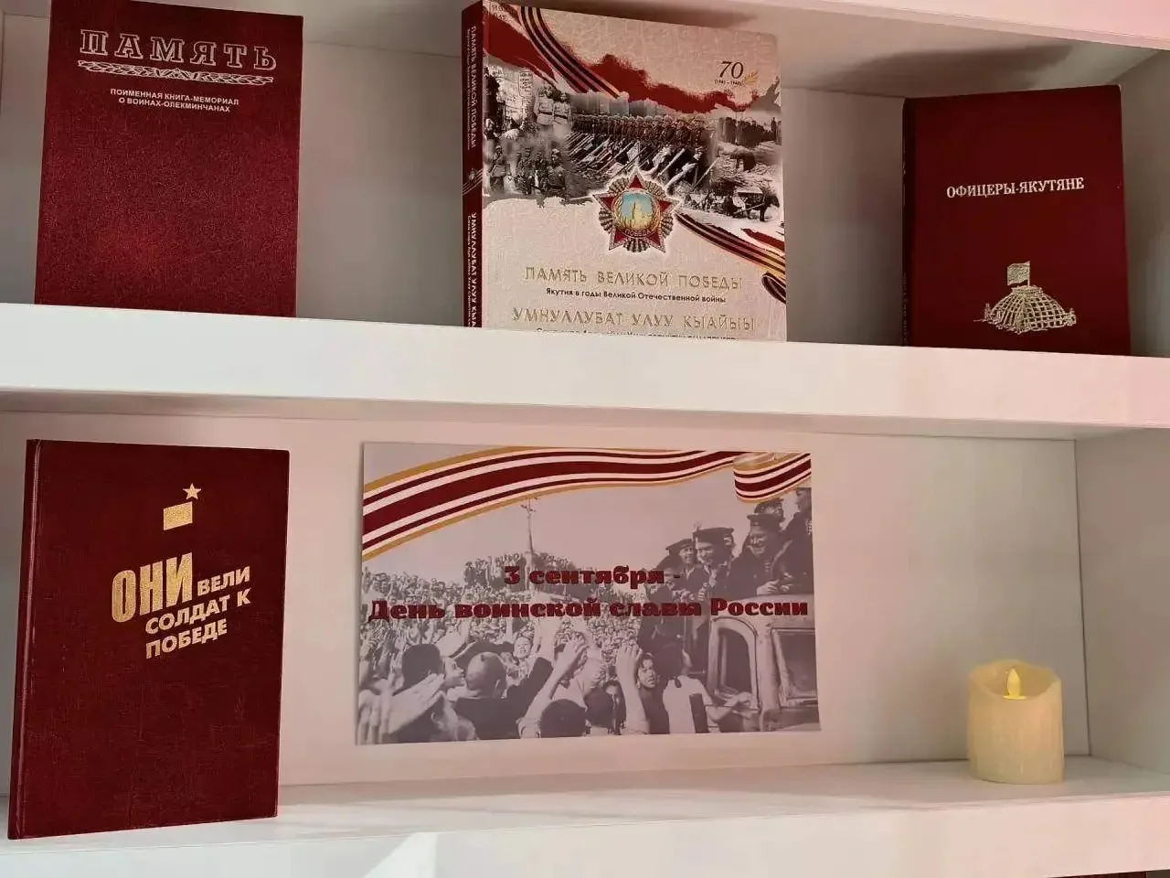 3 сентября — День окончания Второй Мировой войны.