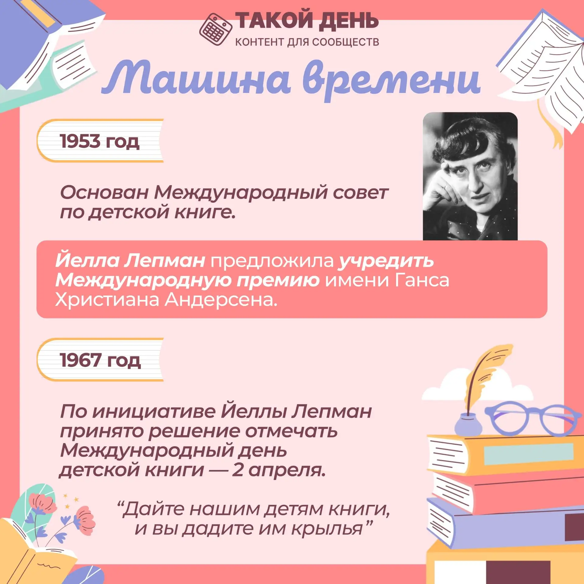 📝 Событие - 2 апреля - Международный день детской книги
