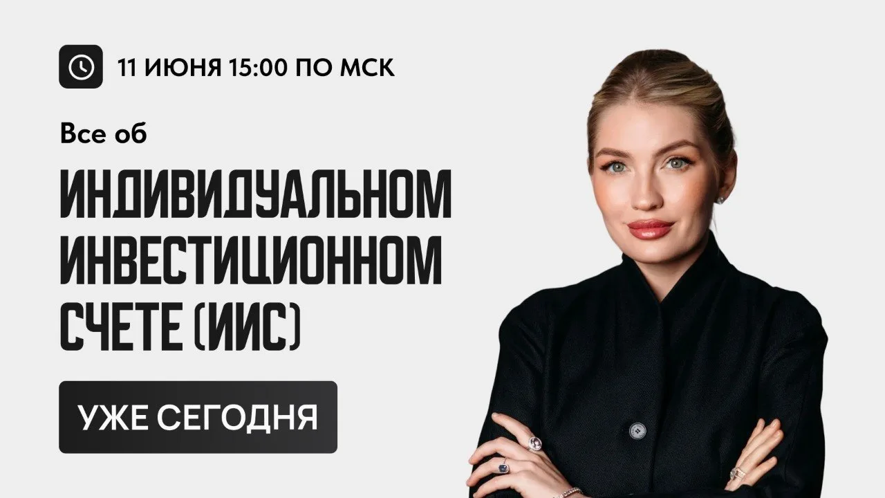 ❗️ Через 2 часа начинаю открытую лекцию «Все об индивидуальном инвестиционном счете»

Этот счет подх