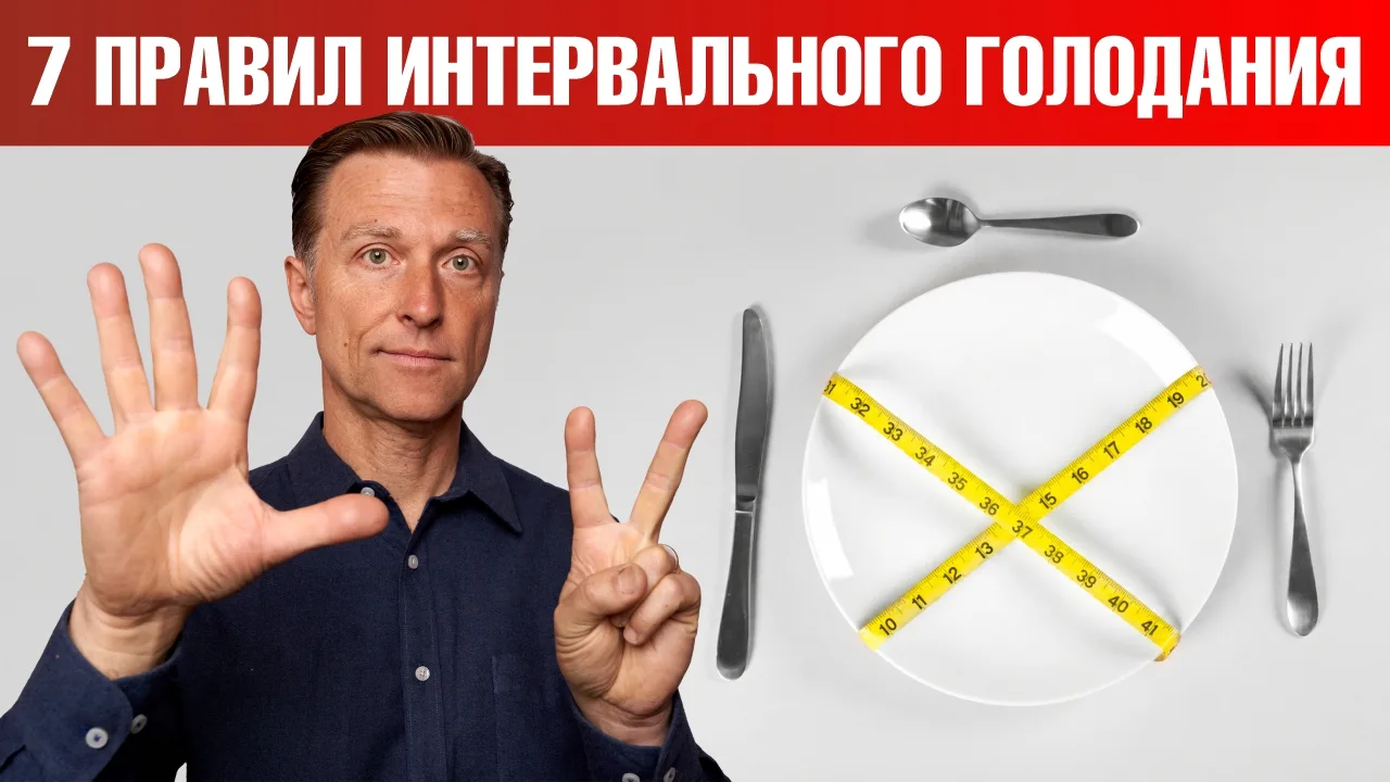 🔔 НОВОЕ ВИДЕО 🔔
7 ПРАВИЛ ИНТЕРВАЛЬНОГО ГОЛОДАНИЯ

❓Что можно пить во время интервального голодания