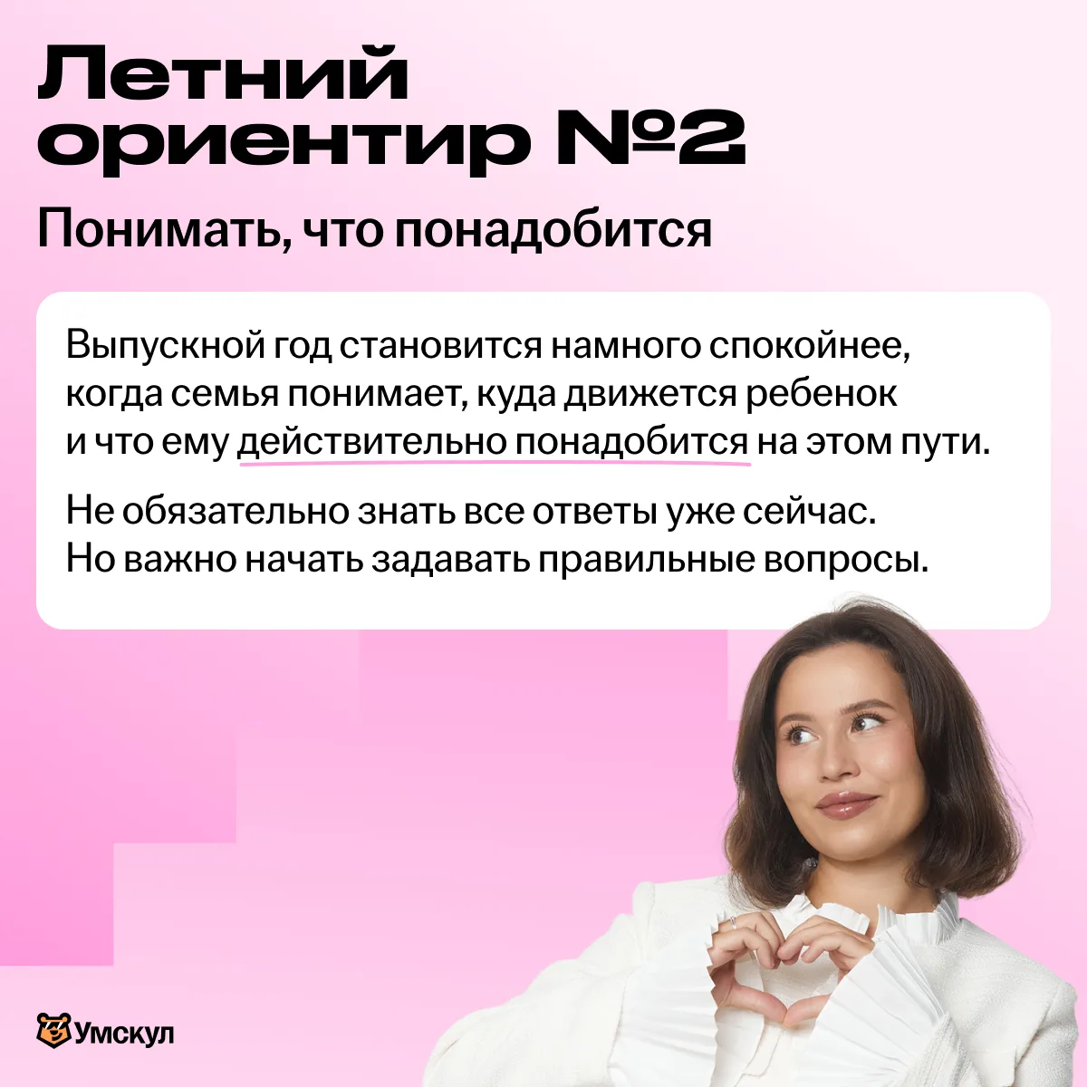 📍 Понимать, что понадобится

После того как появляется направление, возникает следующий вопрос: а ч