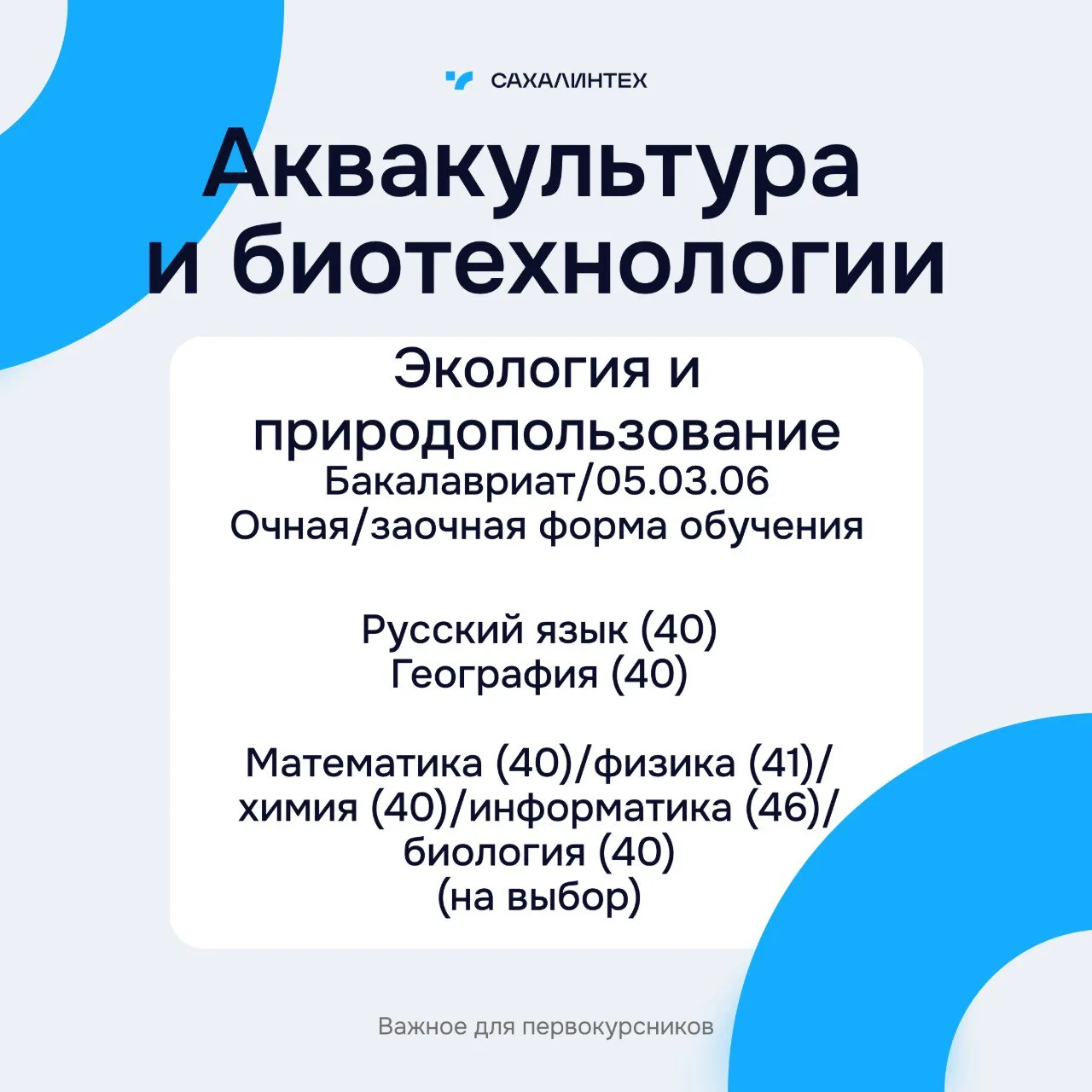 🌊 Абитуриент, хочешь быть на волне технологий и развивать ключевые отрасли региона?  Тогда эта подбо