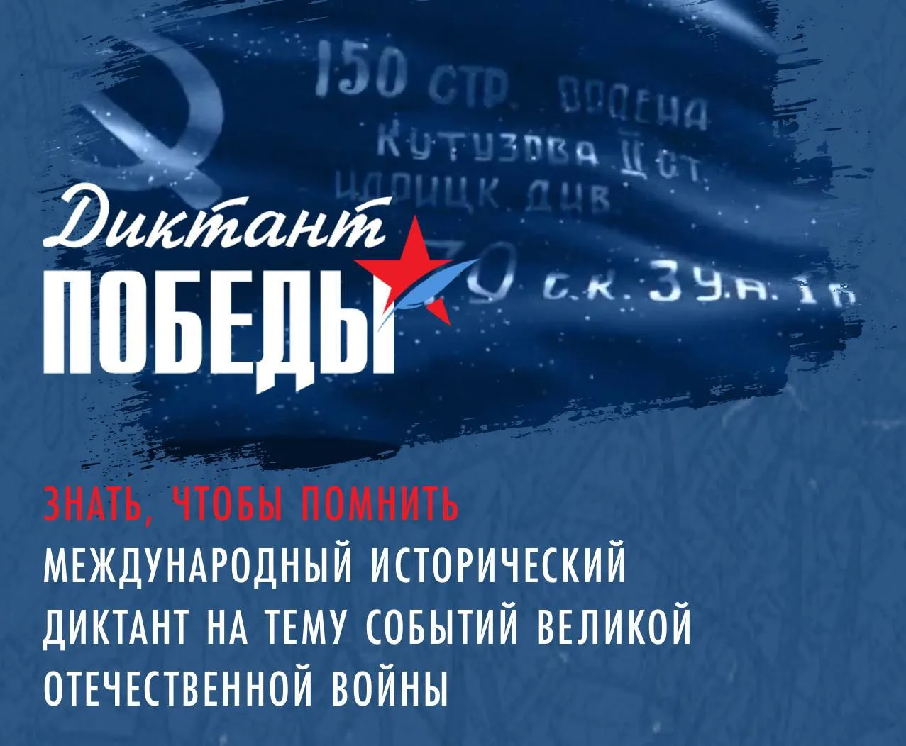 24 апреля пройдет международная патриотическая акция «Диктант Победы». В этом году она ...