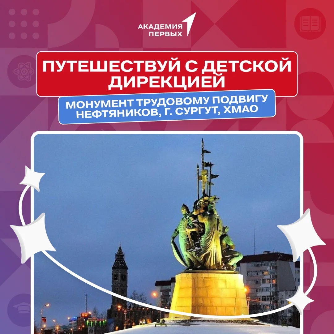 ✈️ Рубрика «Путешествуй с Детской дирекцией»