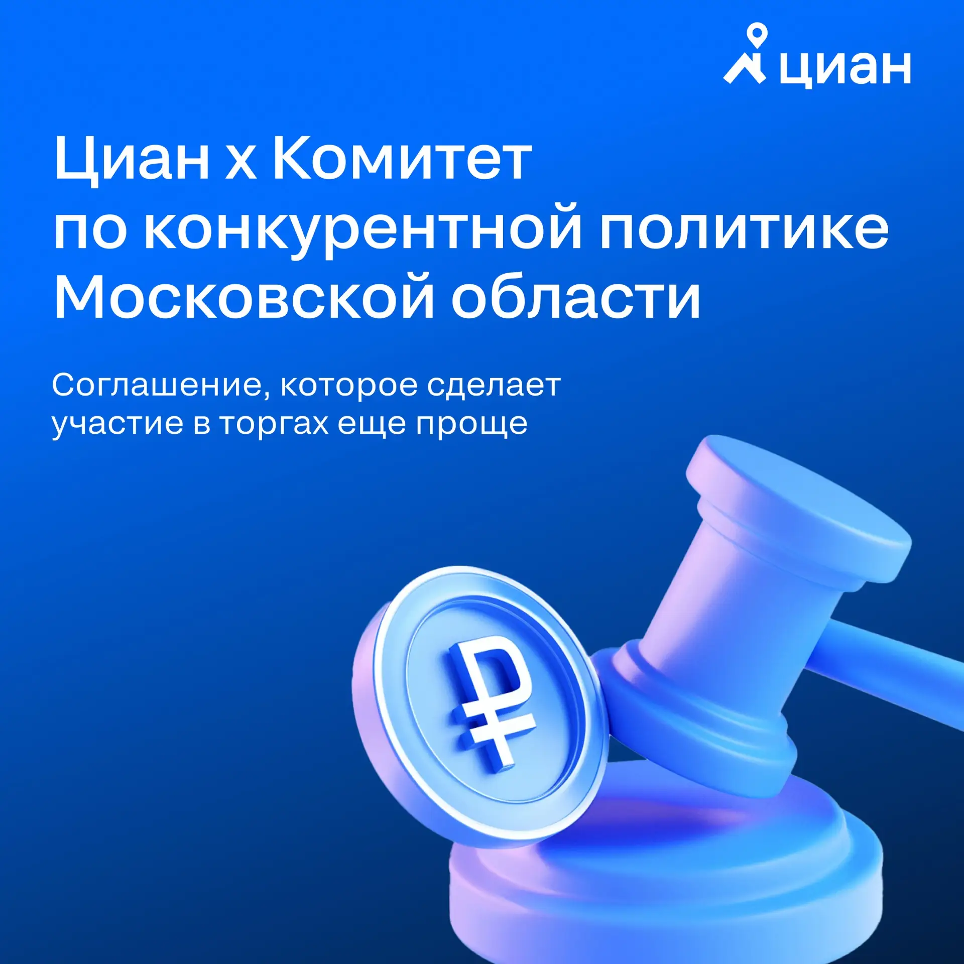 Участие в торгах через Циан станет еще проще