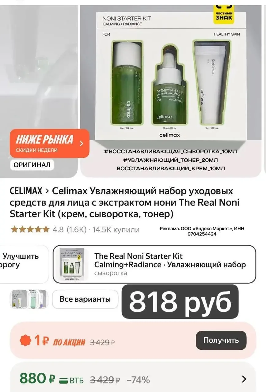 Celimax очень выгодно!!!