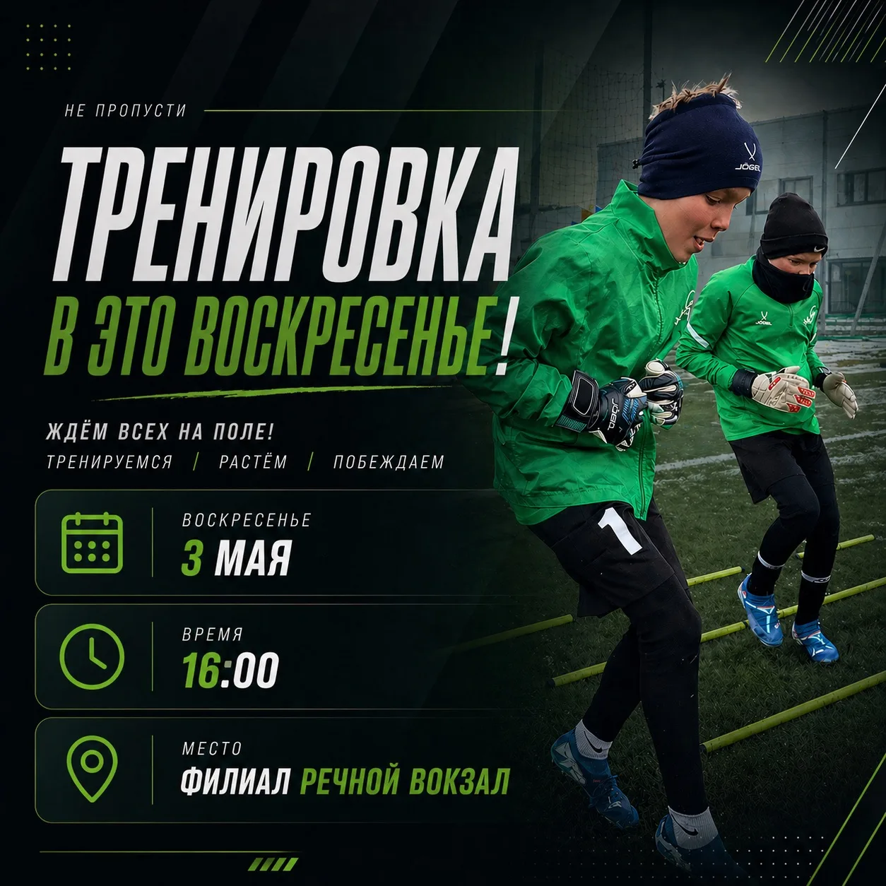 Всех ждем на тренировке🧤