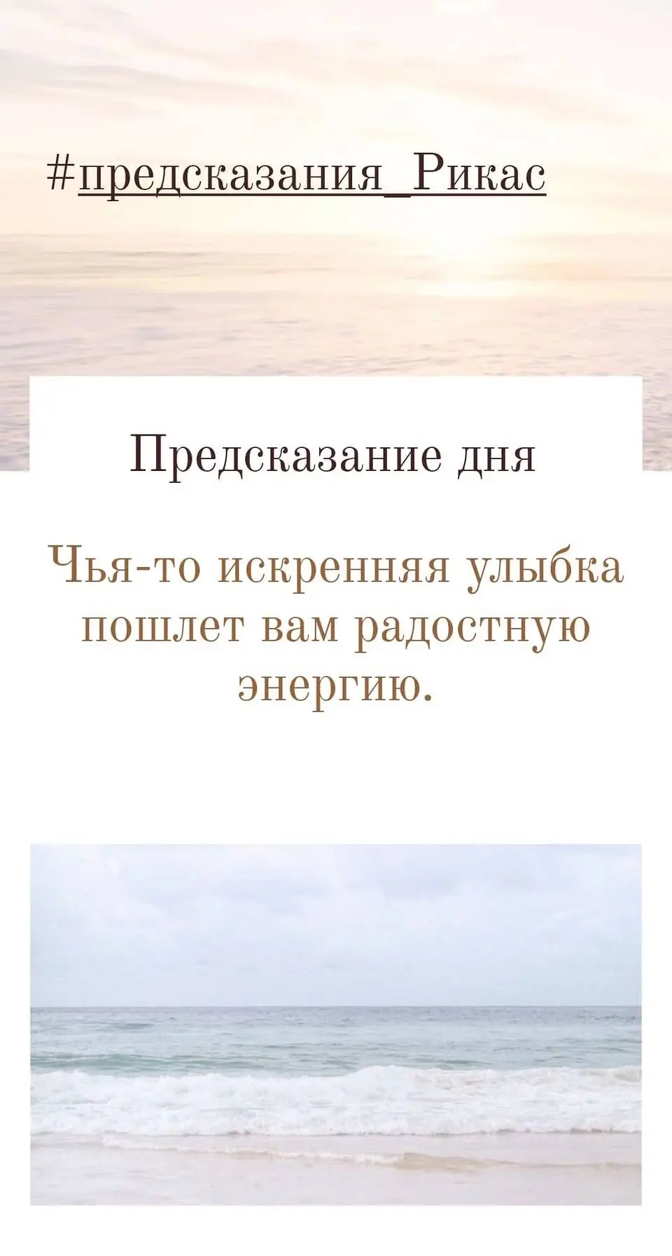 Предсказание дня✨