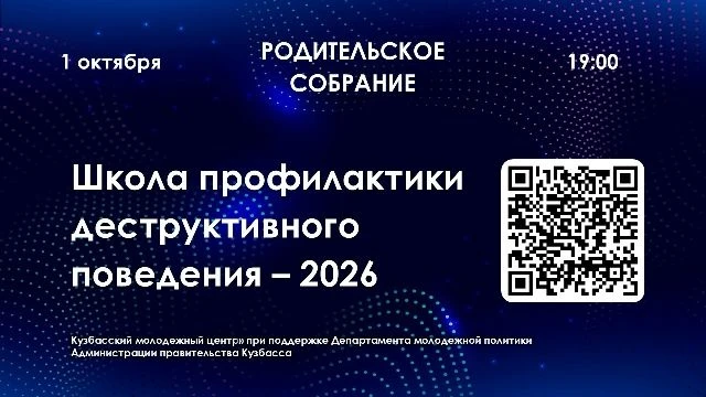 1 октября 2026 года в 19:00 в прямом эфире состоится ежегодное онлайн-родительское собр...