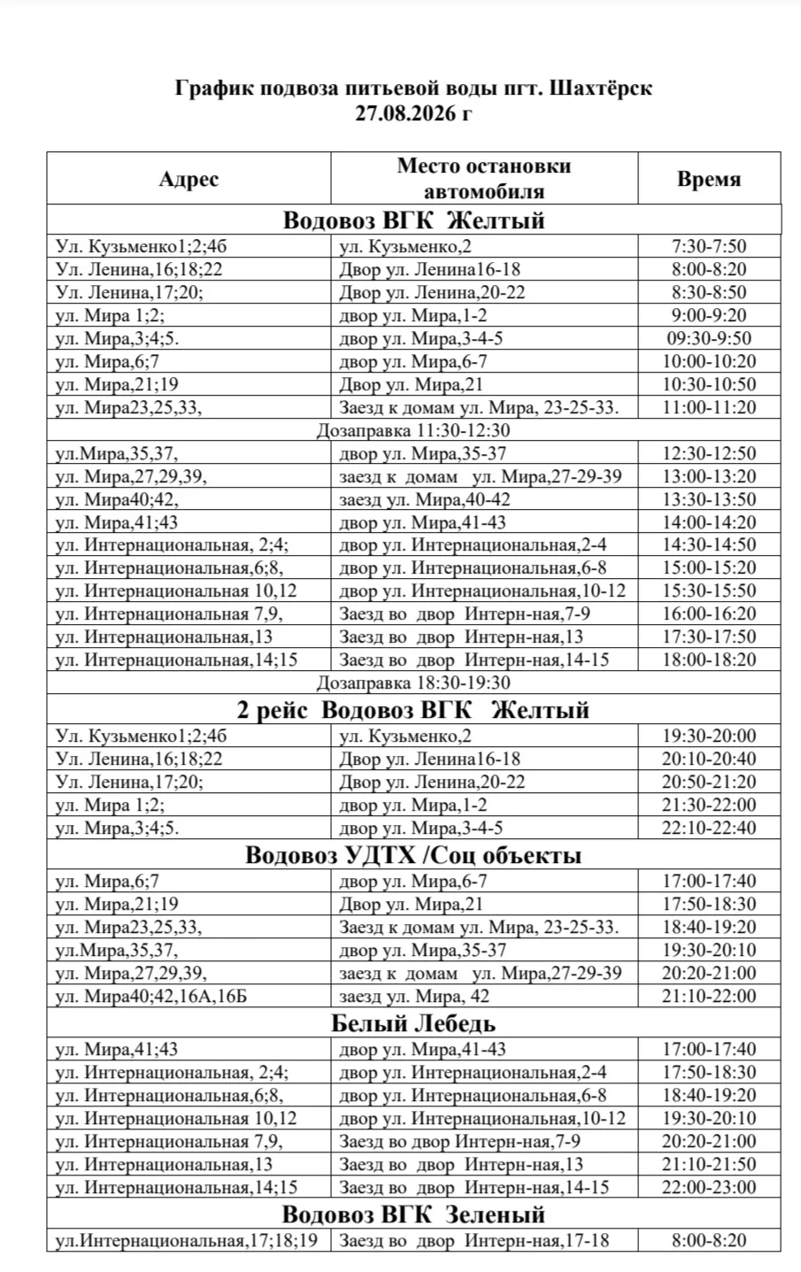 ⚡️Уважаемые жители Шахтерска!