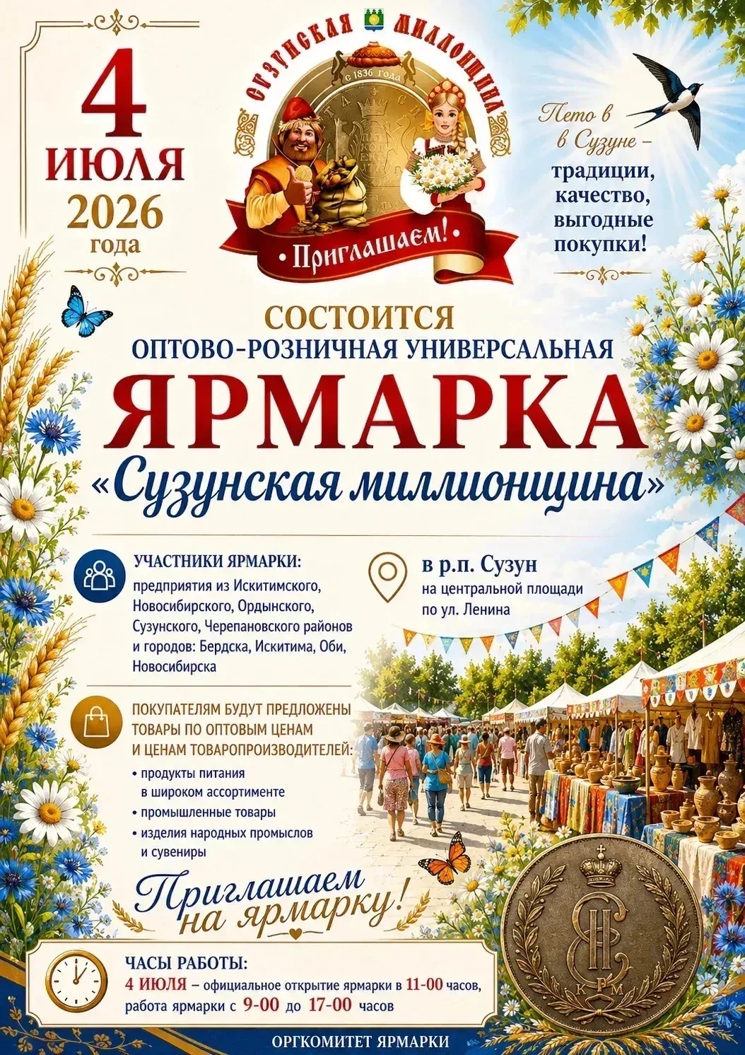 Уважаемые жители и гости Сузунского муниципального округа!