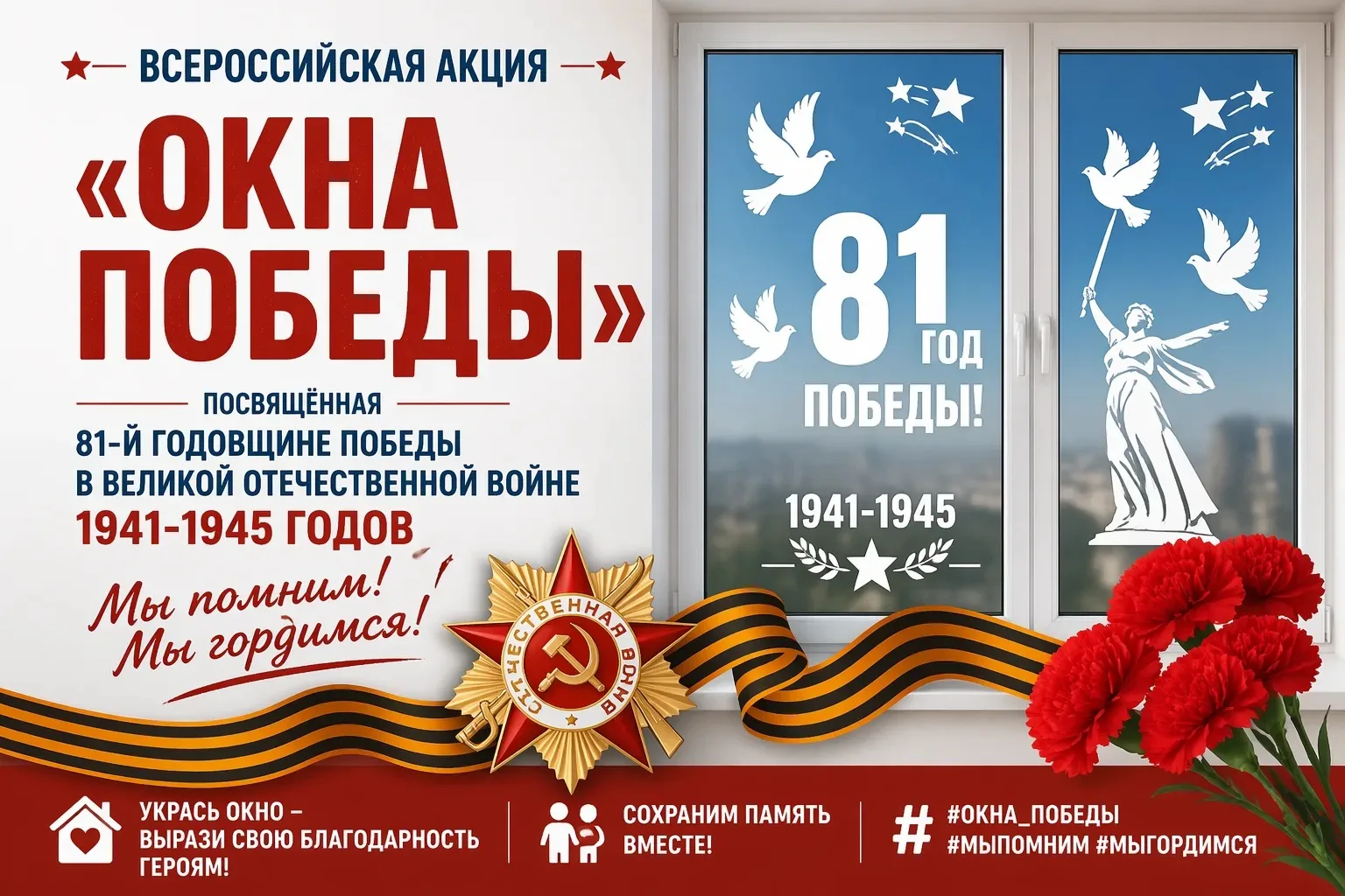 Сегодня МКУ «Котовский СДК» присоединился к Всероссийской акции «Окна Победы», посвящён...