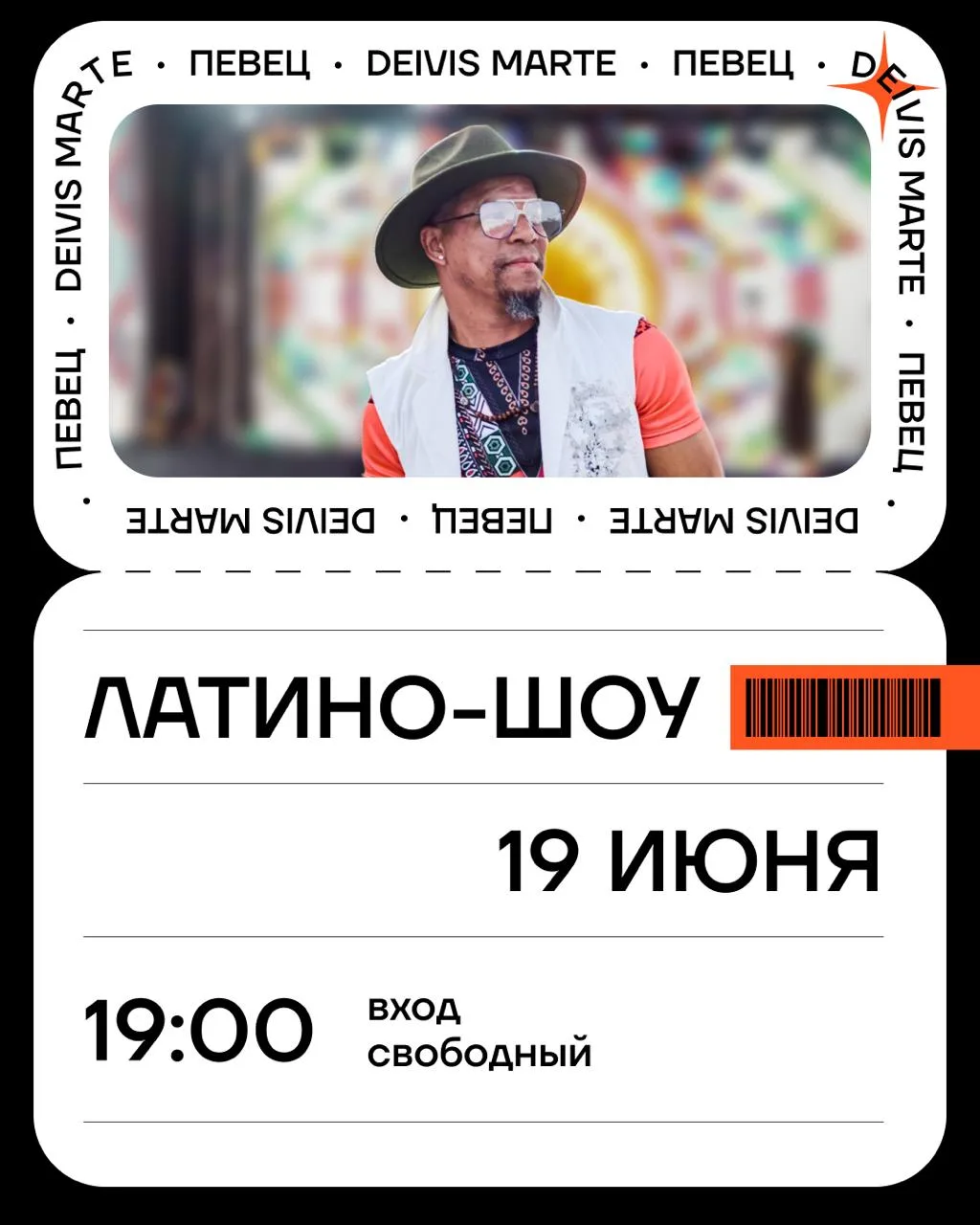Латино-шоу

⏰19 июня (пт) в 19:00
📍Фудмолл «Мануфактура», ул. Пушкинская, 50
💵Вход свободный

Выст