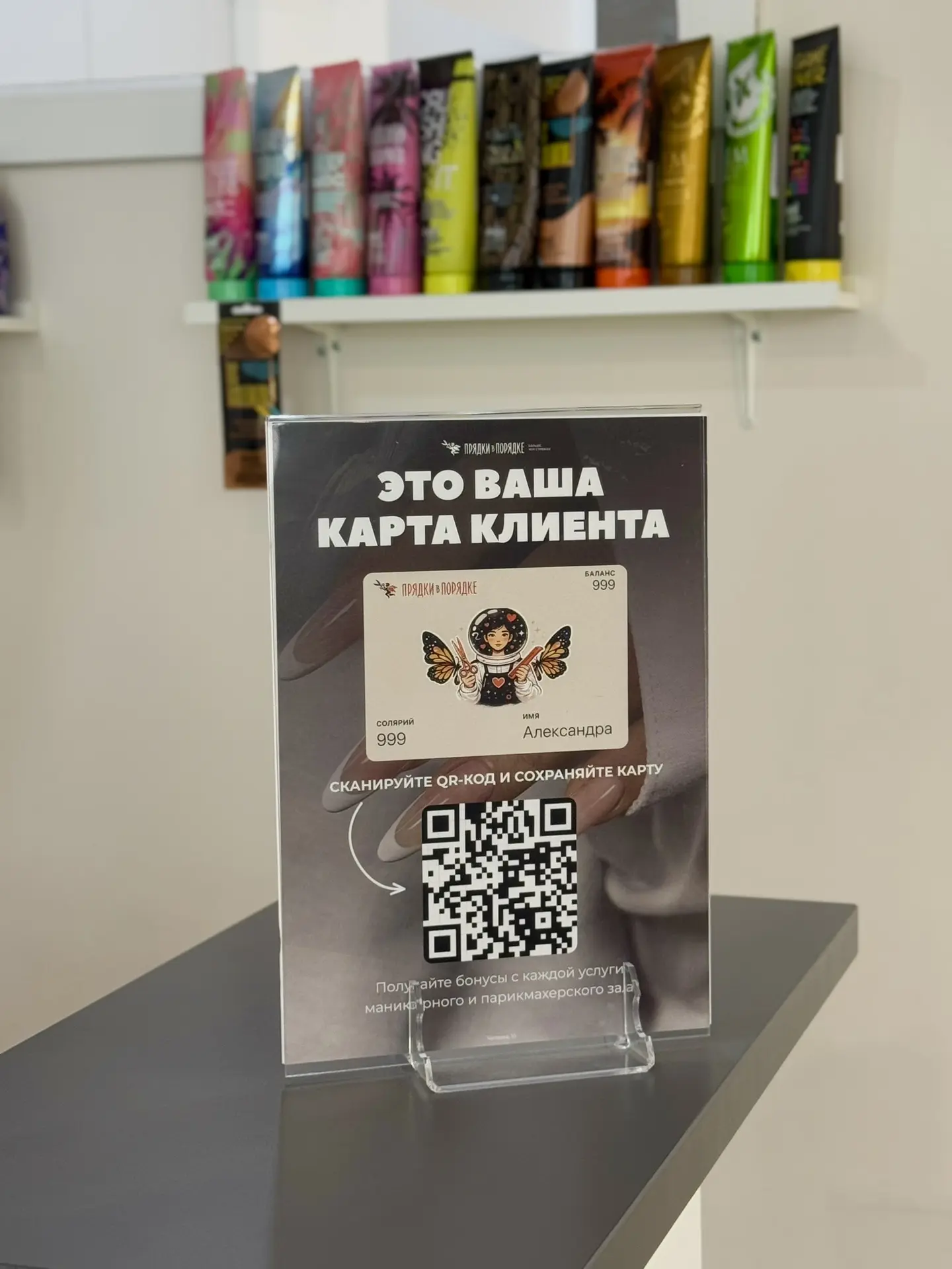 ✨ Система лояльности в «Прядки в порядке»