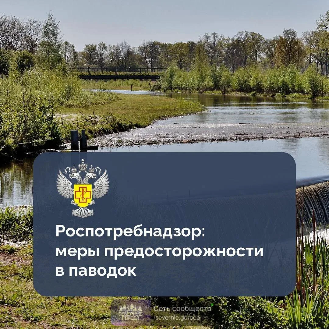 При подтоплении домов и участков повышается риск возникновения и распространения инфекц...
