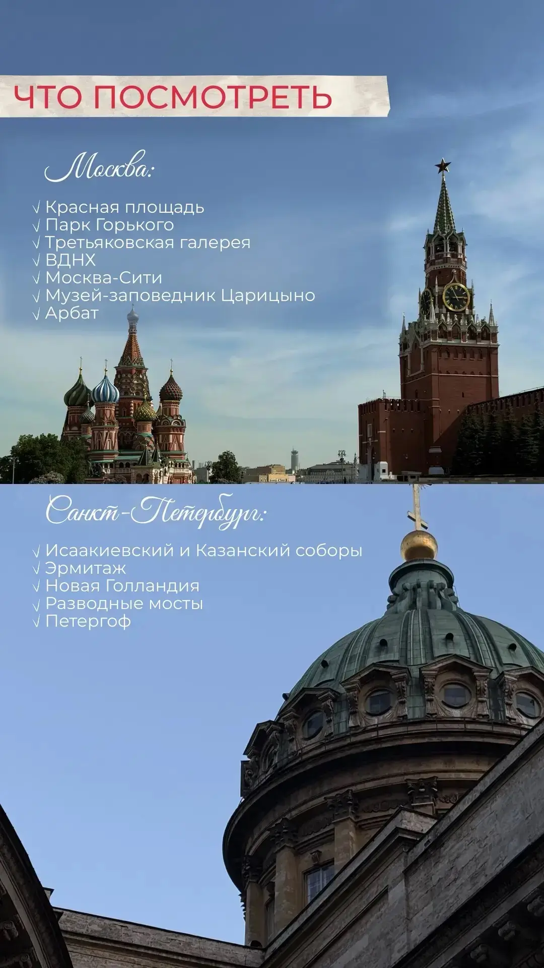 Чем заняться летом в Москве и Санкт-Петербурге🌼