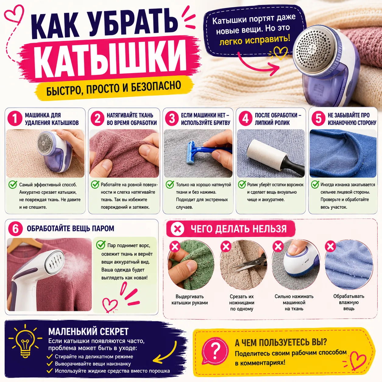🧶 Как убрать катышки и не испортить вещь