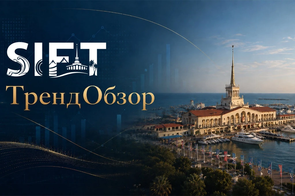 🌊 SIFT запускает «ТрендОбзор» — новую аналитику для турбизнеса