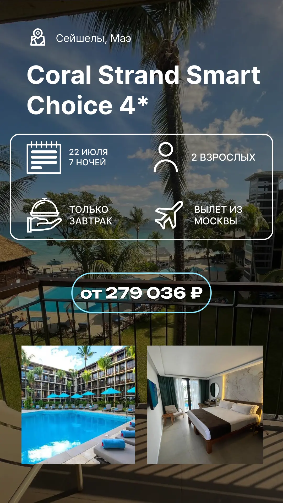 🌴 Сейшелы без переплаты

Coral Strand Smart Choice 4* на острове Маэ отлично подойдет тем, кто мечт