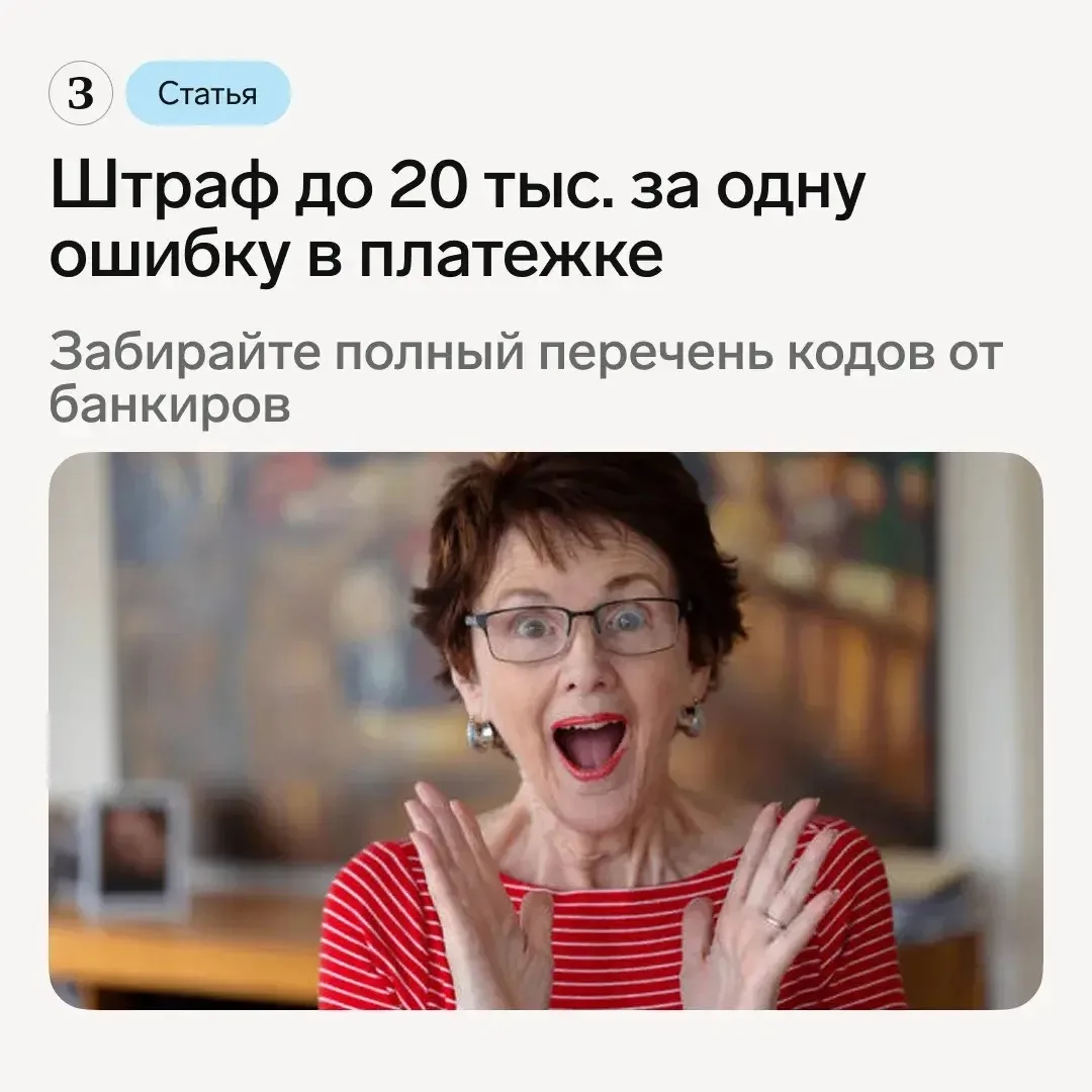 📋 Составили и согласовали с банкирами перечень выплат, по которым в платежке нужно ставить специаль