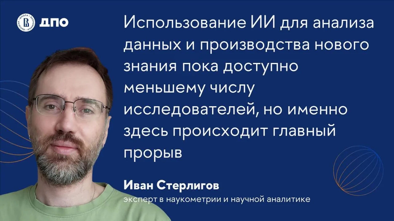 🌐 Как ИИ делает за один день то, на что раньше уходили годы?