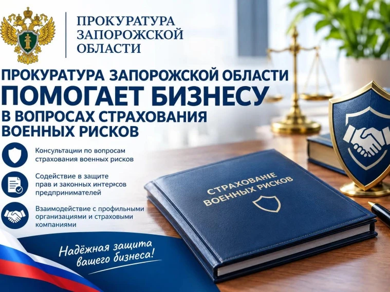 Предпринимателям — о возможности страхования военных рисков