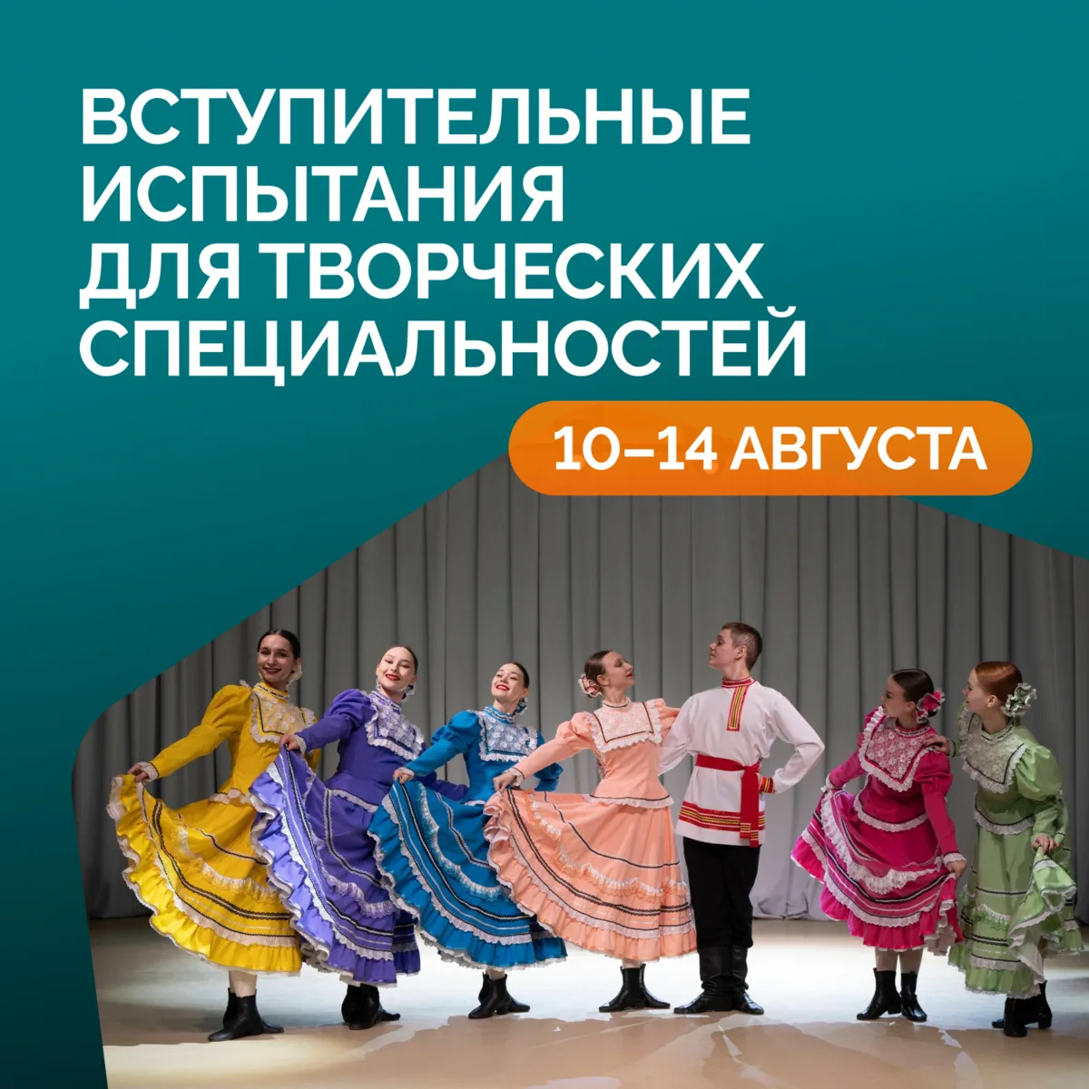 Талант есть. Осталось показать его на вступительных!

С 10 по 14 августа в ТМТ пройдут вступительн