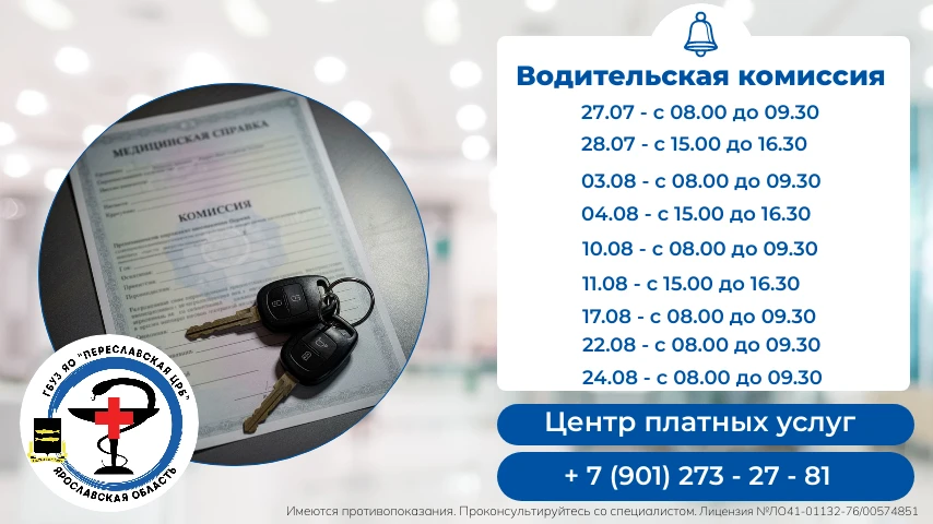 👩‍⚕️🚙 Актуальная информация о датах проведения водительской комиссии.
 ❗Напоминаем, что график раб