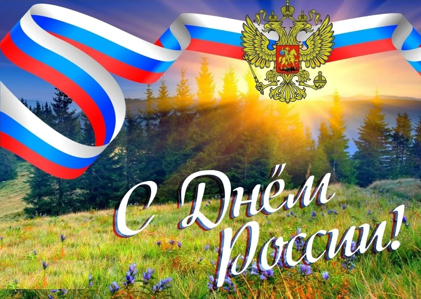 Уважаемые земляки, жители Рамешковского  муниципального  округа!

Примите самые искренние поздравлен