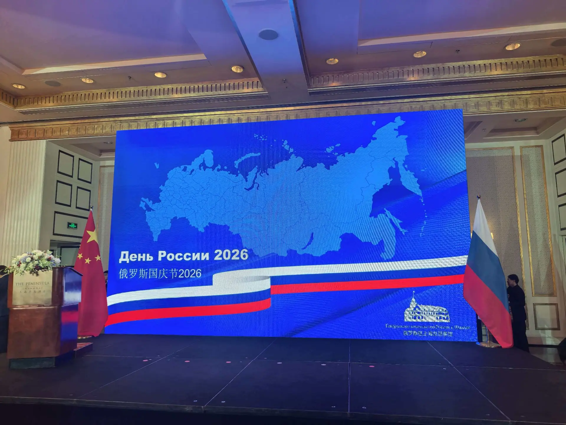#События | РС на дипломатической площадке в Шанхае