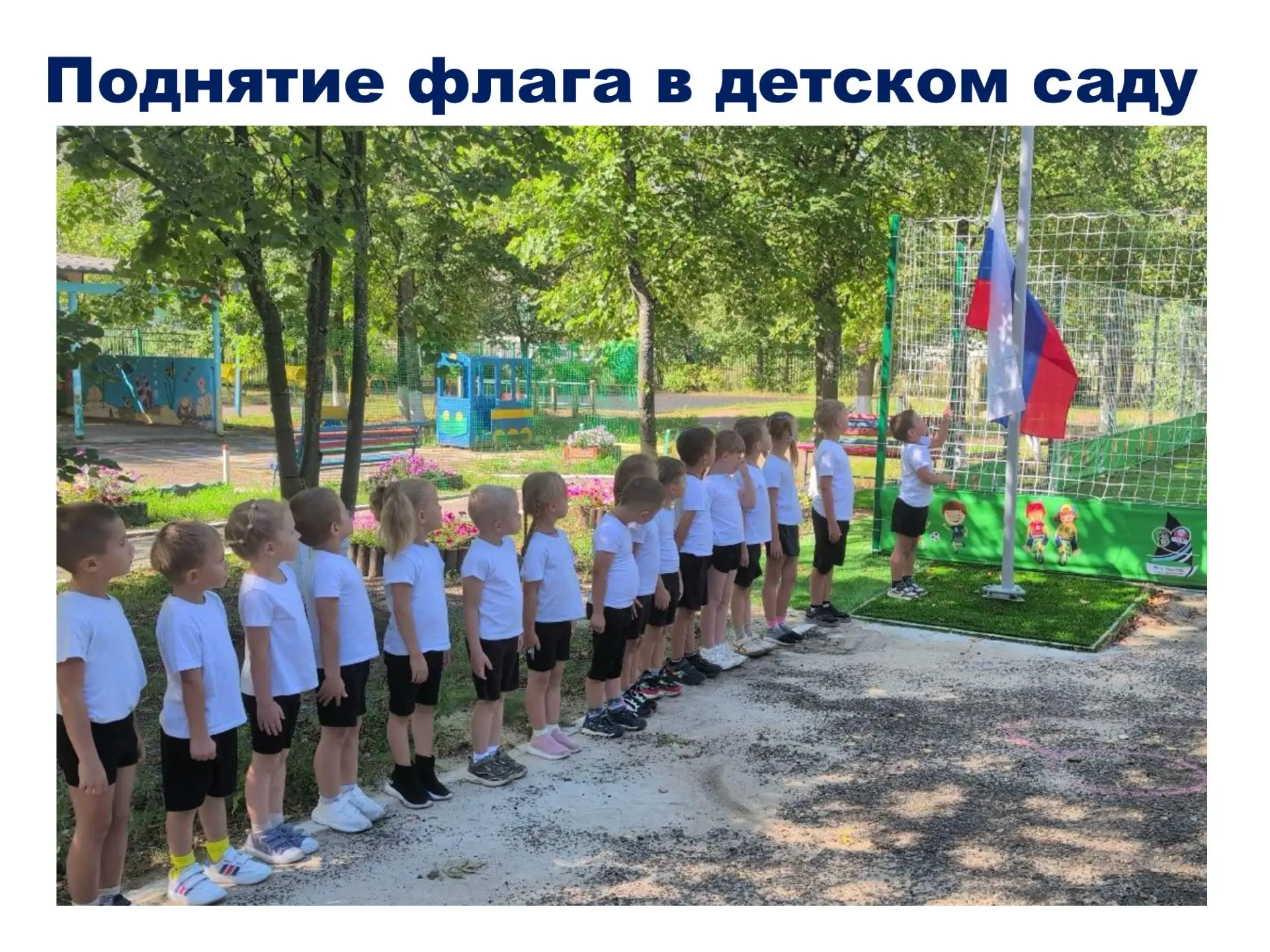 День начался с гордости!