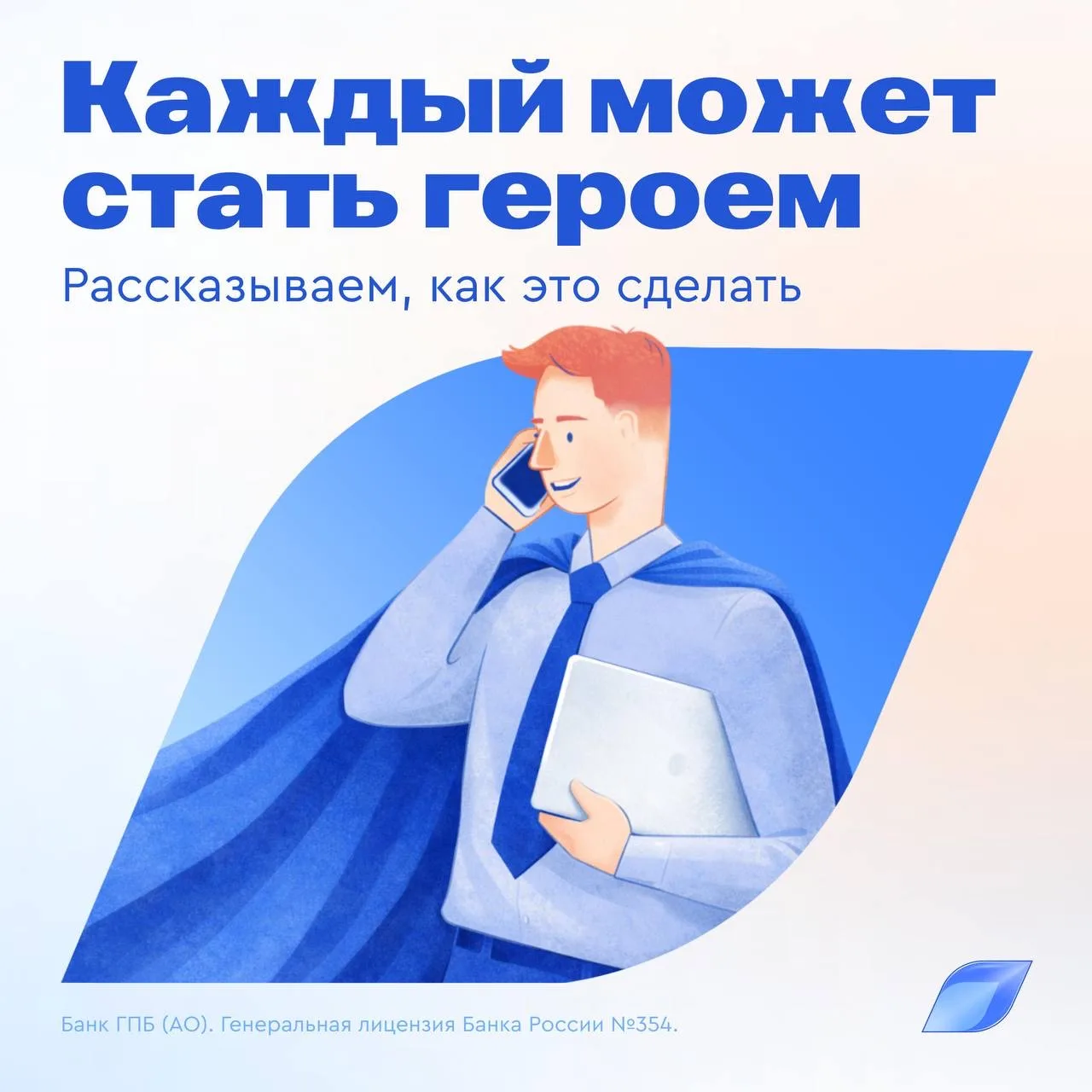 💪 Мы уверены: героем может стать каждый  При условии, что обретет все нужные суперспособности. В пос